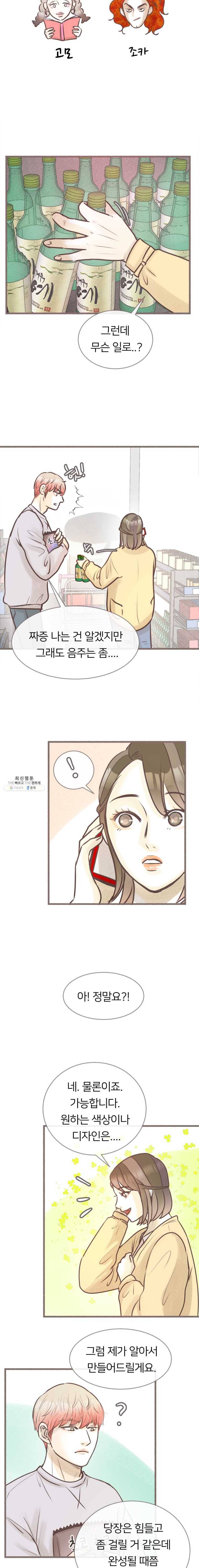 수린당 -비늘 고치는 집- 22화 4