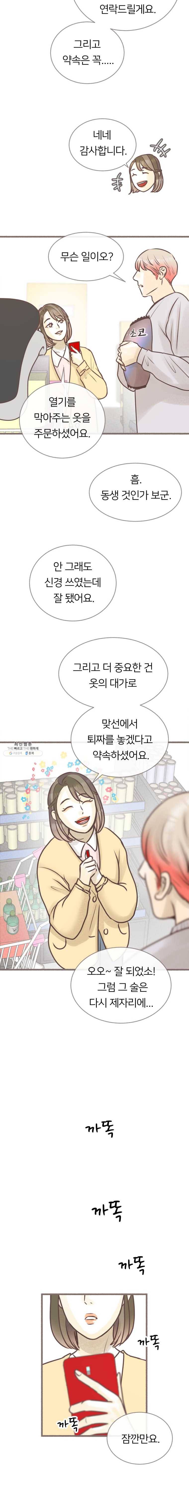 수린당 -비늘 고치는 집- 22화 5