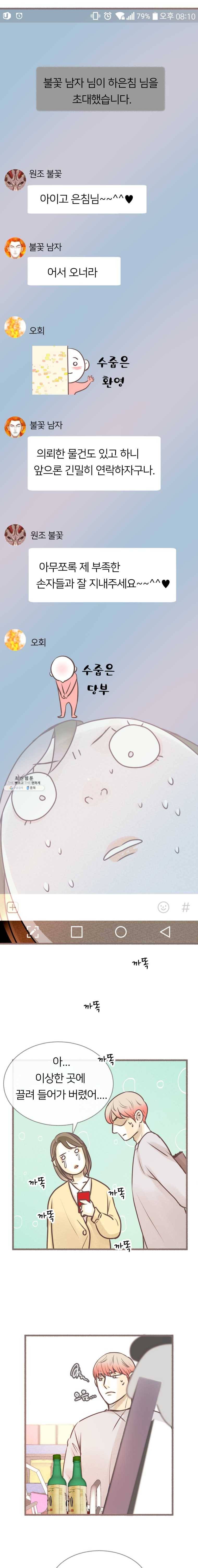 수린당 -비늘 고치는 집- 22화 6