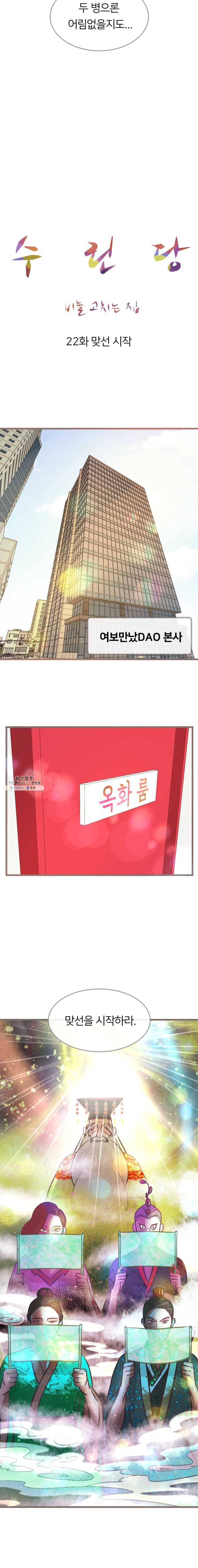 수린당 -비늘 고치는 집- 22화 7