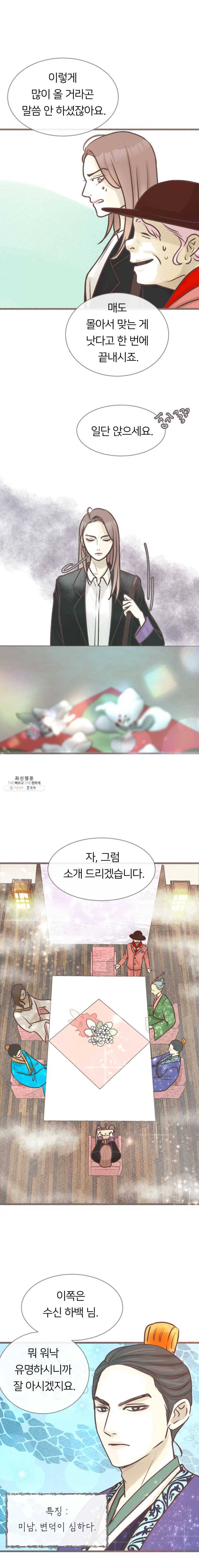 수린당 -비늘 고치는 집- 22화 8
