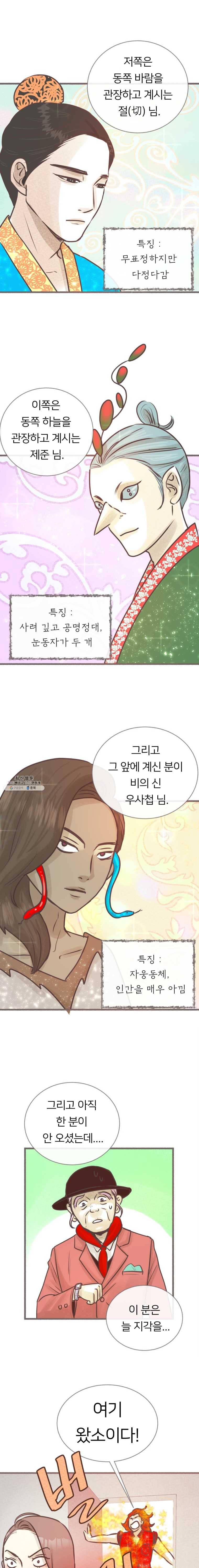 수린당 -비늘 고치는 집- 22화 9
