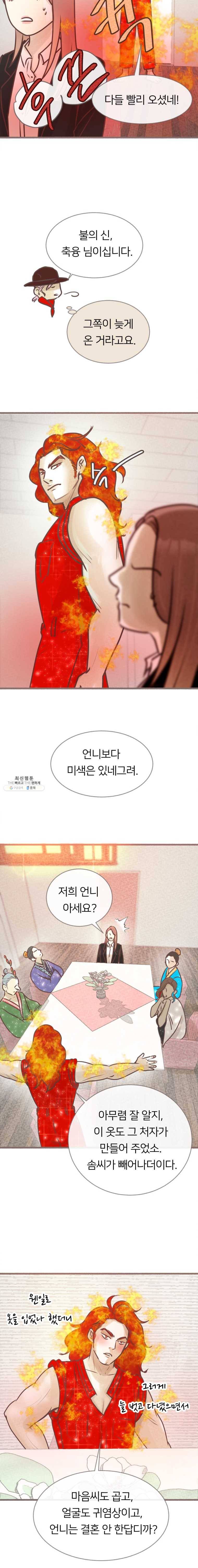 수린당 -비늘 고치는 집- 22화 10