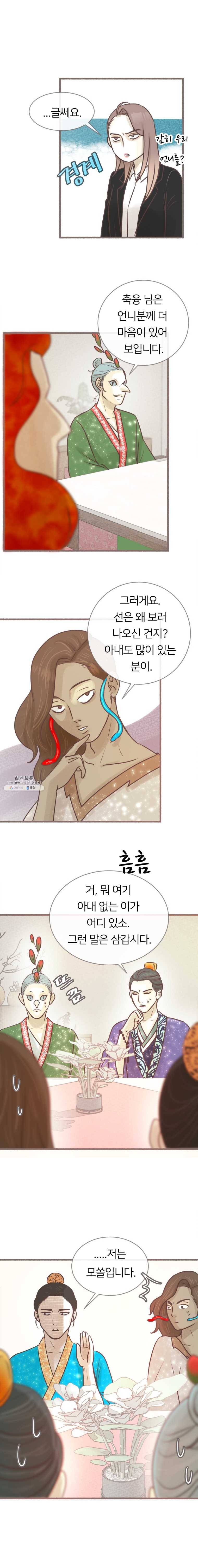 수린당 -비늘 고치는 집- 22화 11