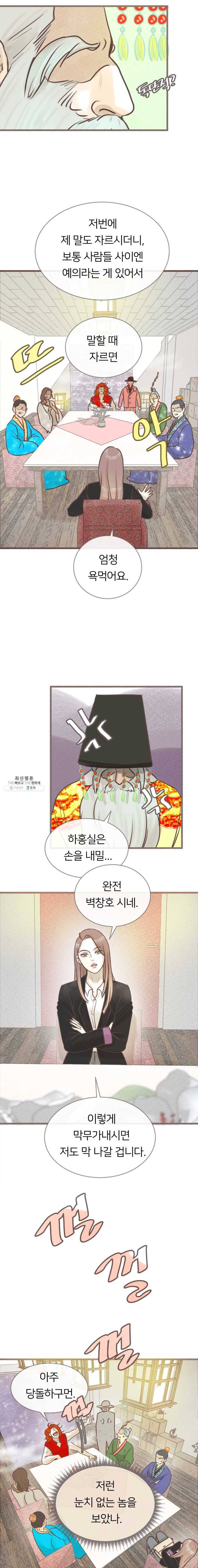 수린당 -비늘 고치는 집- 22화 13