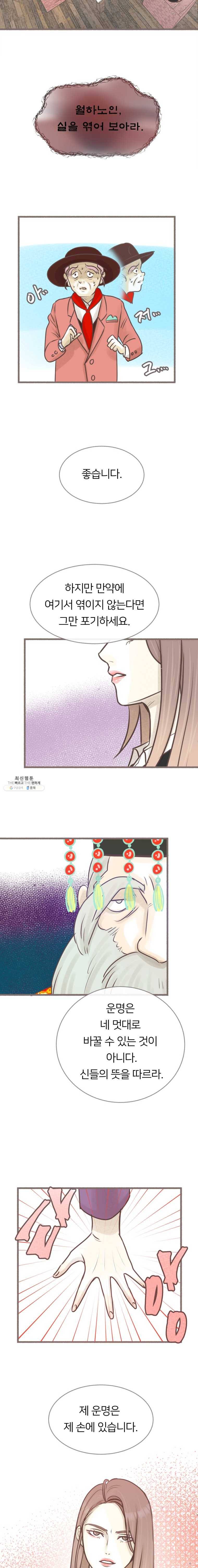수린당 -비늘 고치는 집- 22화 14