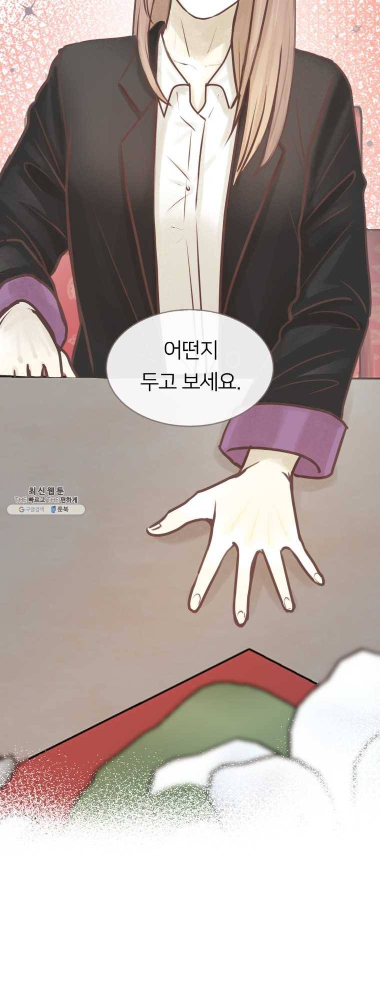 수린당 -비늘 고치는 집- 22화 15