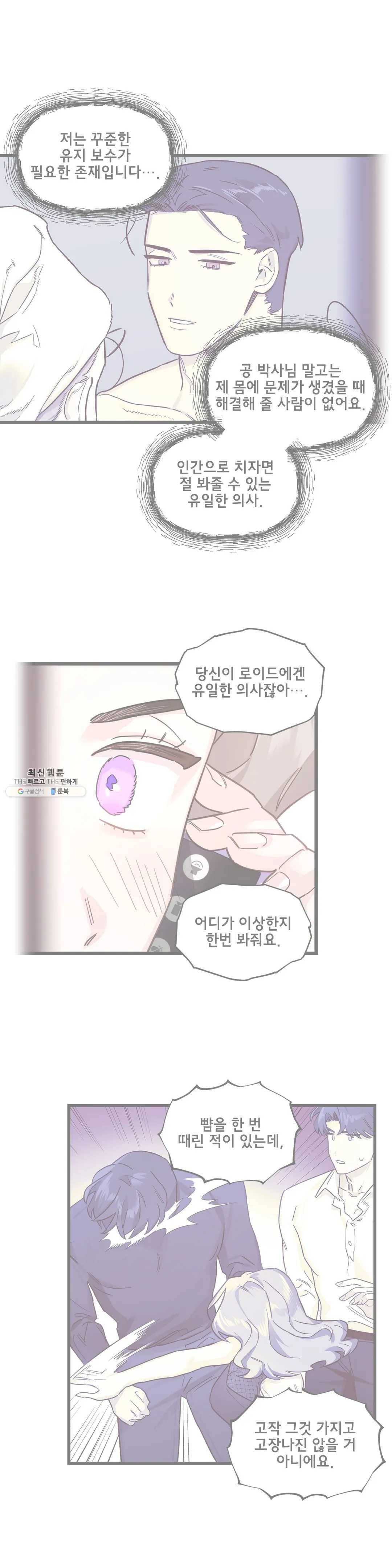 켈로이드 36화 1
