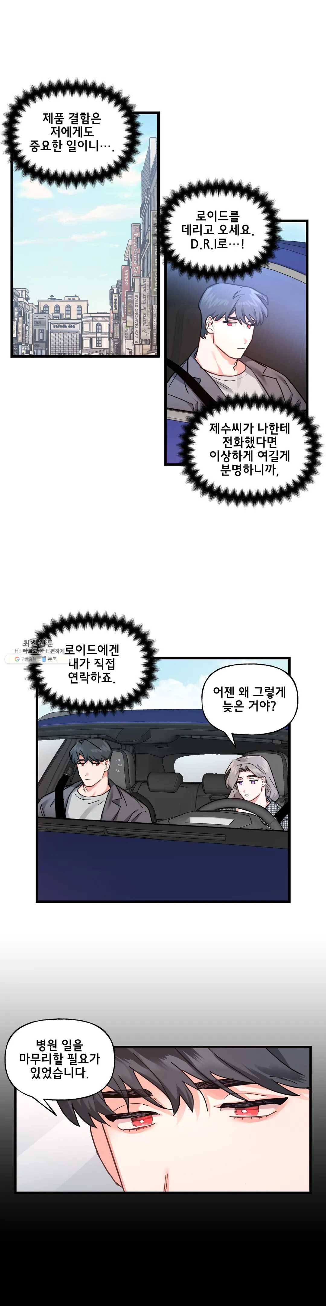켈로이드 36화 3