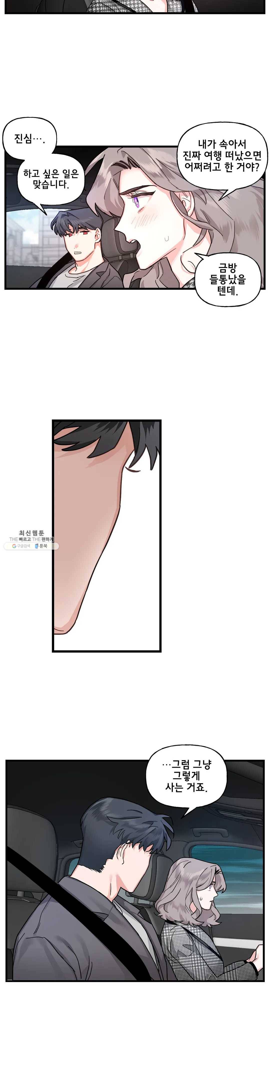 켈로이드 36화 5