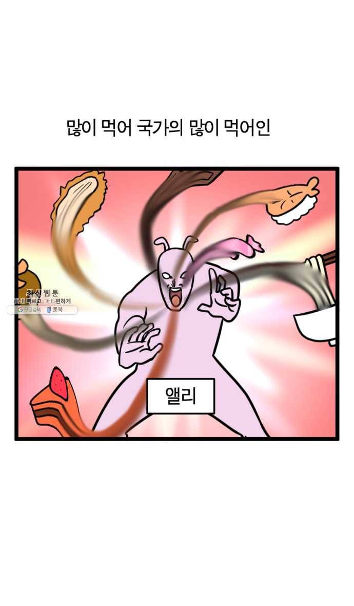 모죠의 일지 207화. 많이 먹어 국가 외교 사절단 1