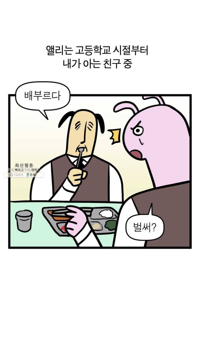모죠의 일지 207화. 많이 먹어 국가 외교 사절단 2