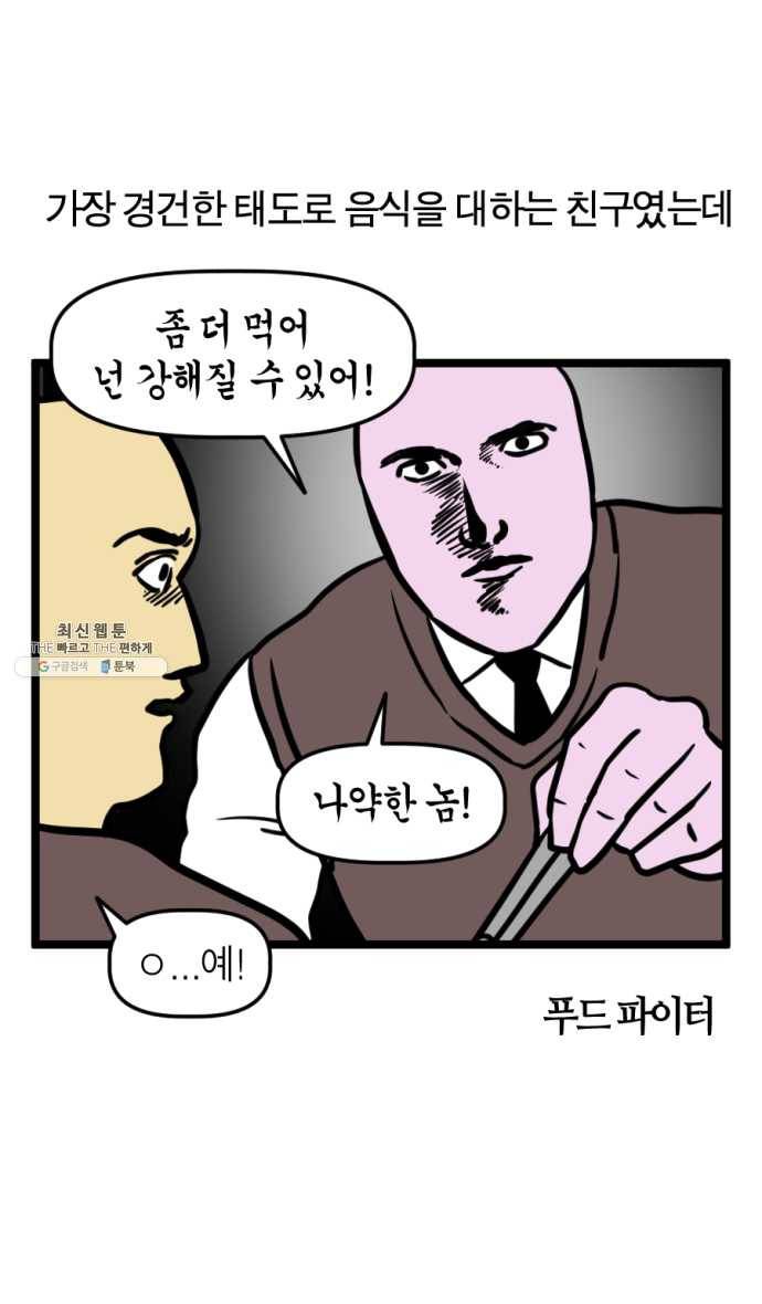 모죠의 일지 207화. 많이 먹어 국가 외교 사절단 3