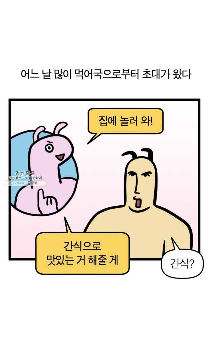 모죠의 일지 207화. 많이 먹어 국가 외교 사절단 4