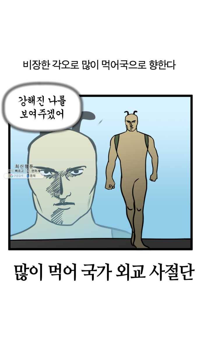 모죠의 일지 207화. 많이 먹어 국가 외교 사절단 5