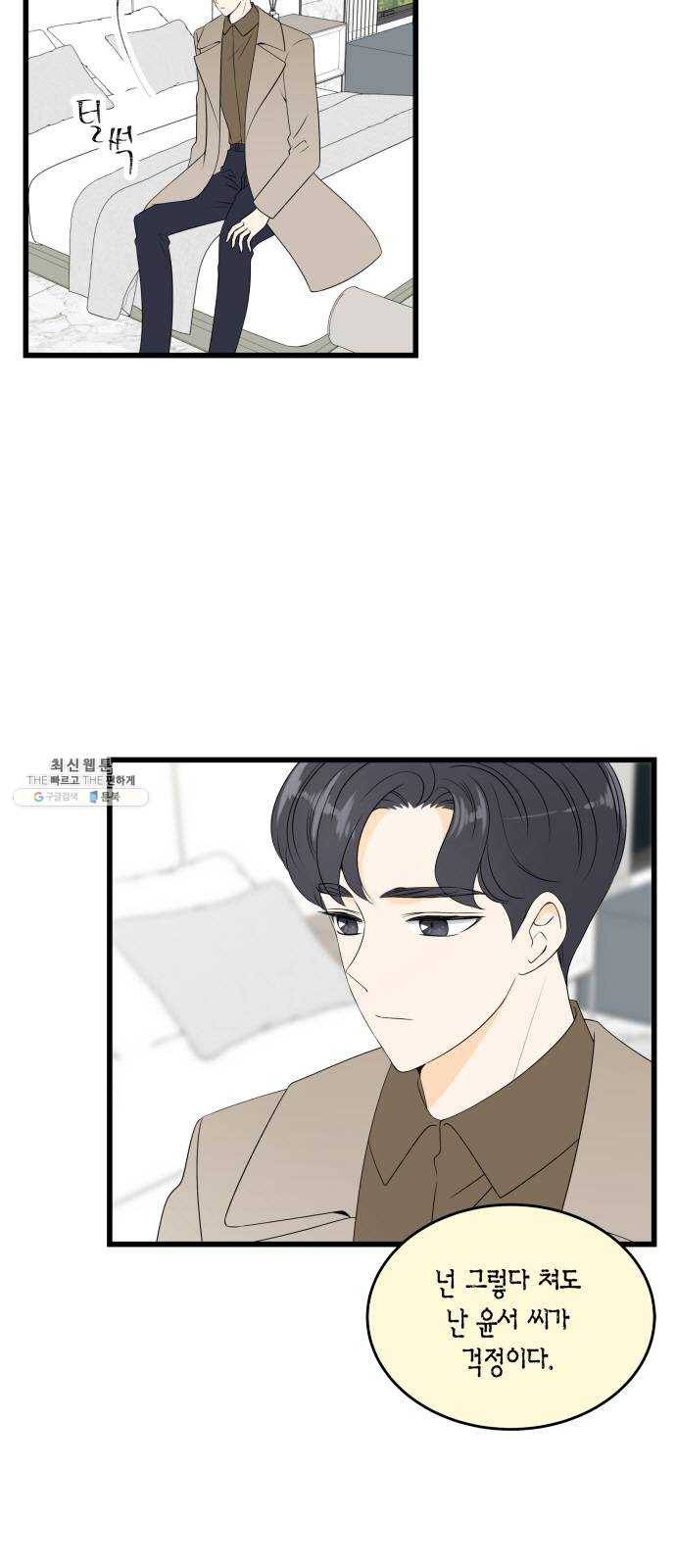 새벽 두 시의 신데렐라 37화 2