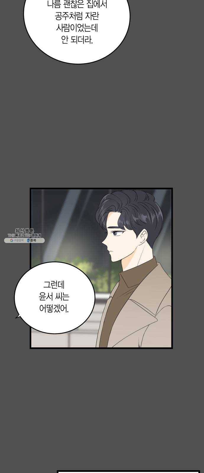 새벽 두 시의 신데렐라 37화 4