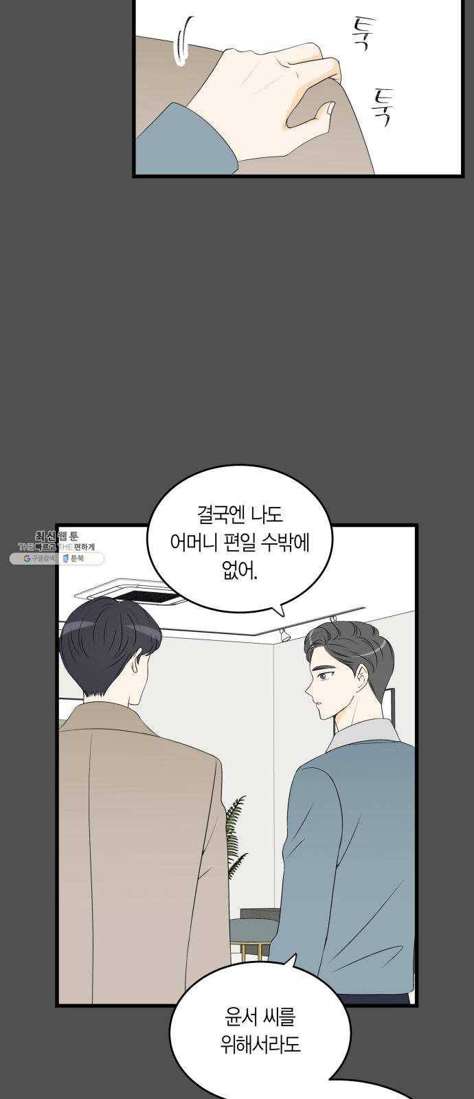 새벽 두 시의 신데렐라 37화 5