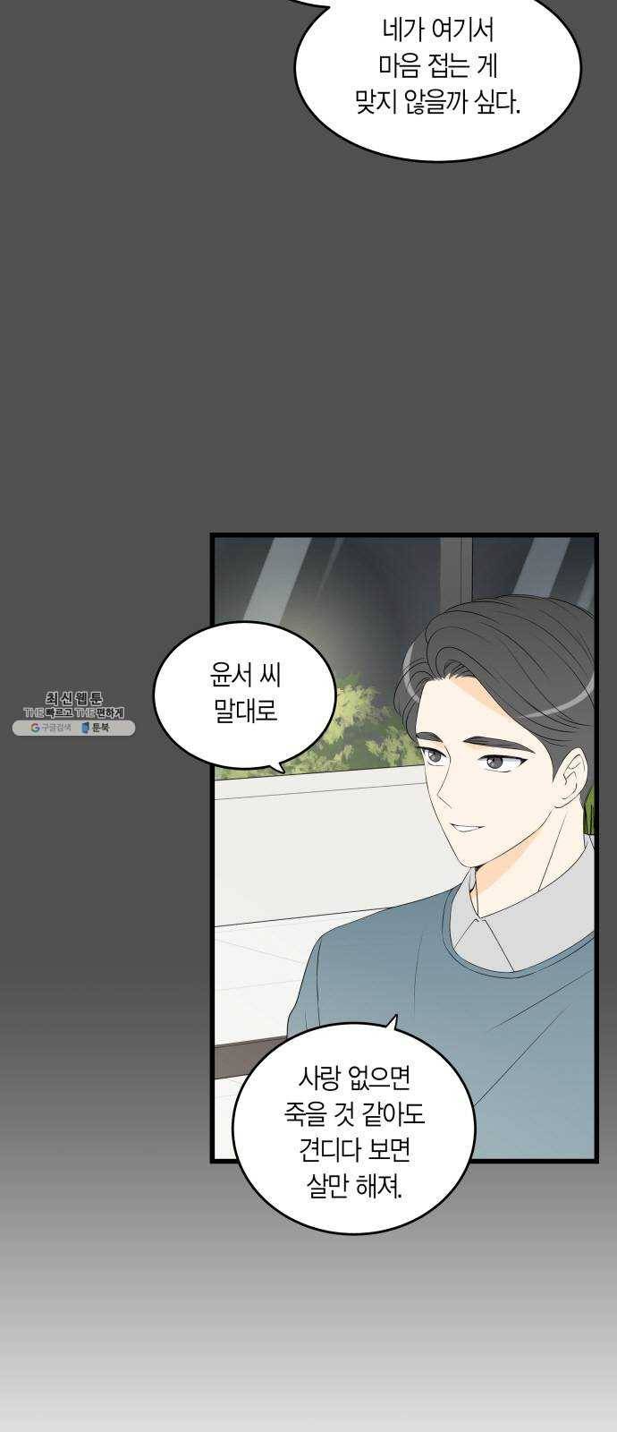 새벽 두 시의 신데렐라 37화 6