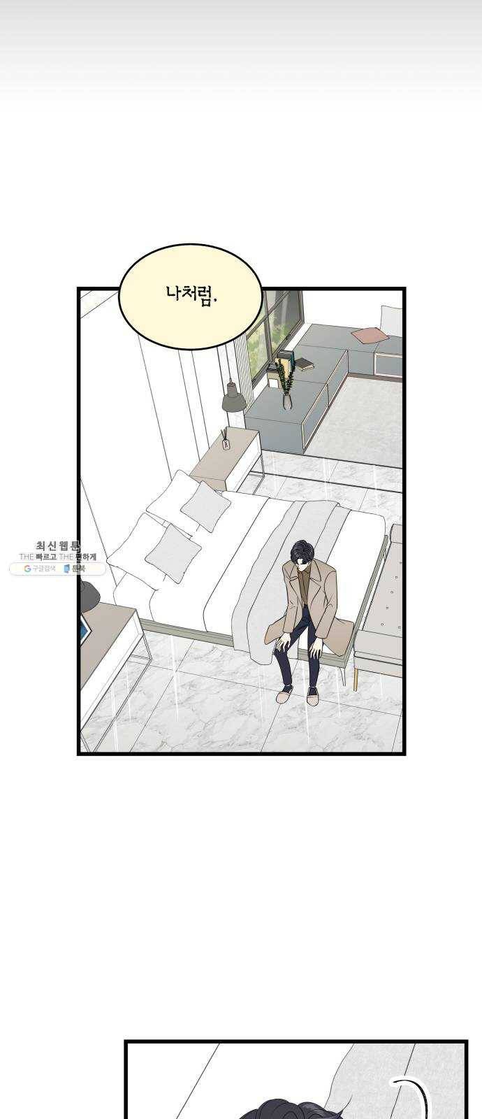 새벽 두 시의 신데렐라 37화 7