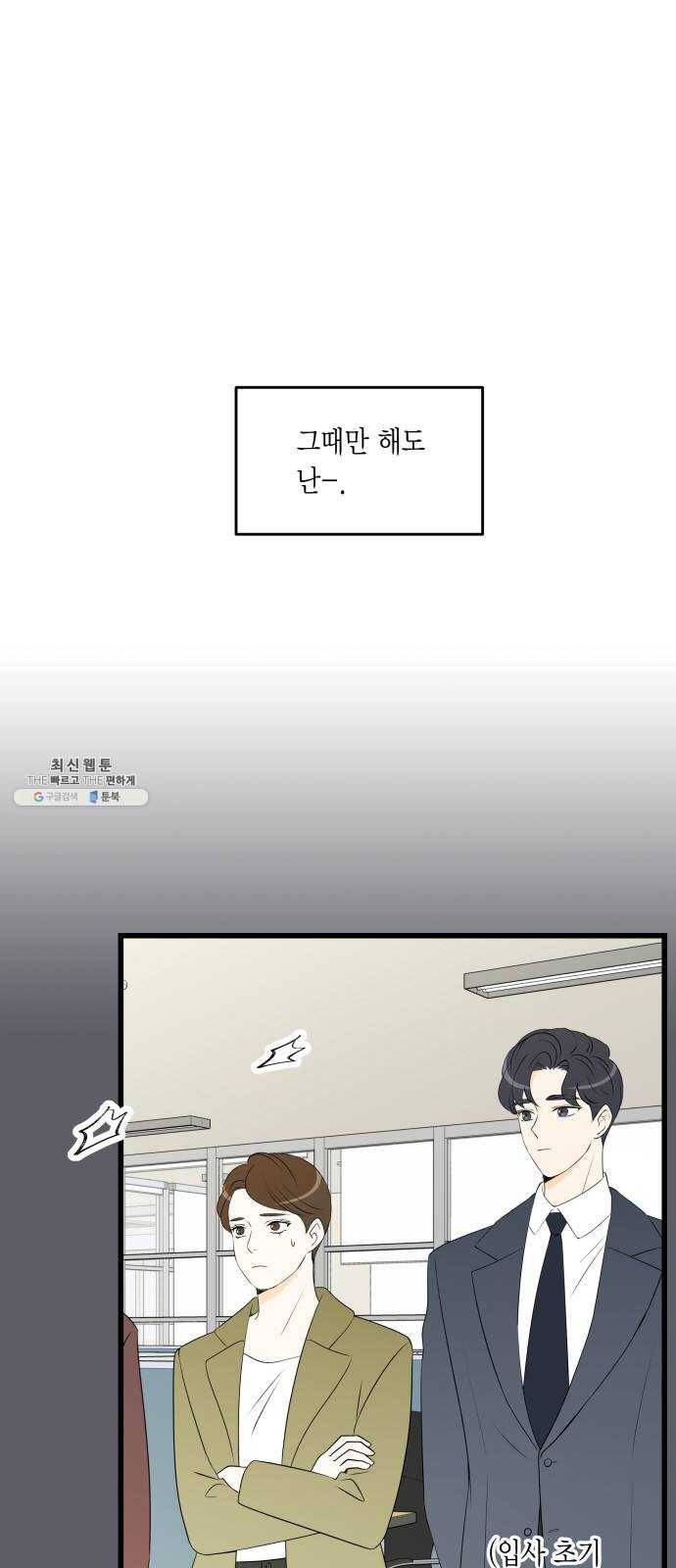 새벽 두 시의 신데렐라 37화 9