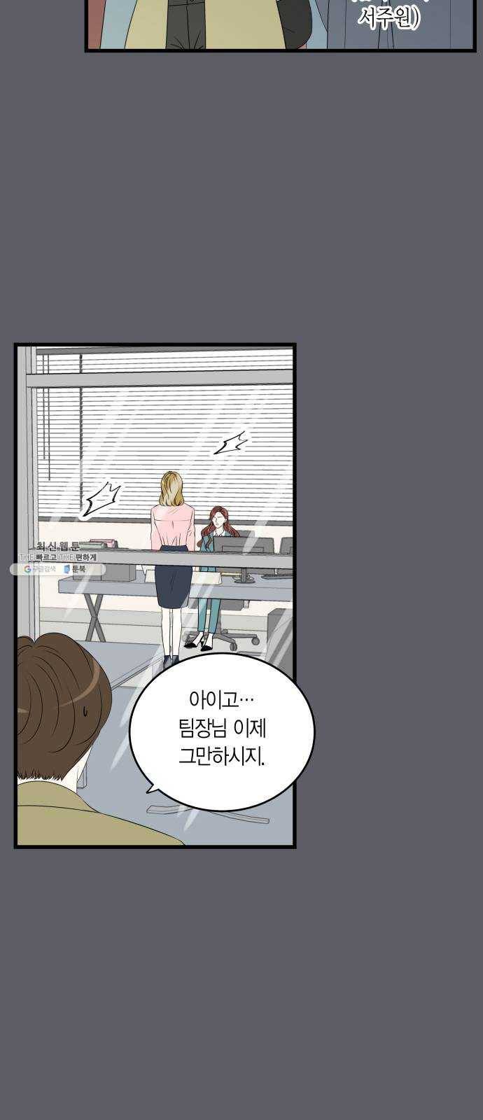 새벽 두 시의 신데렐라 37화 10