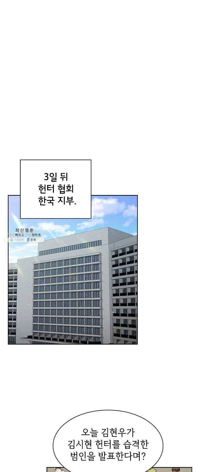 튜토리얼 탑의 고인물 53화 1