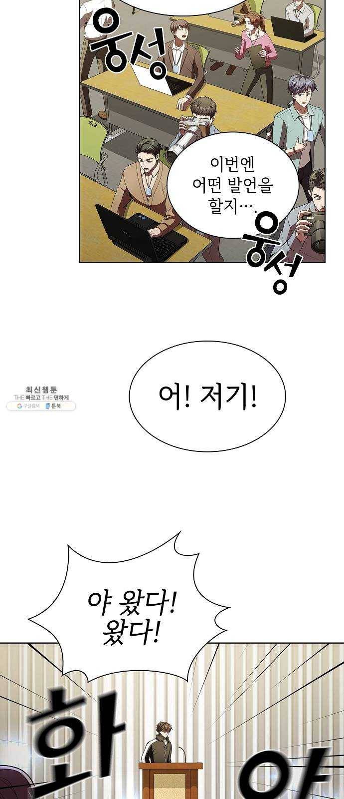 튜토리얼 탑의 고인물 53화 2