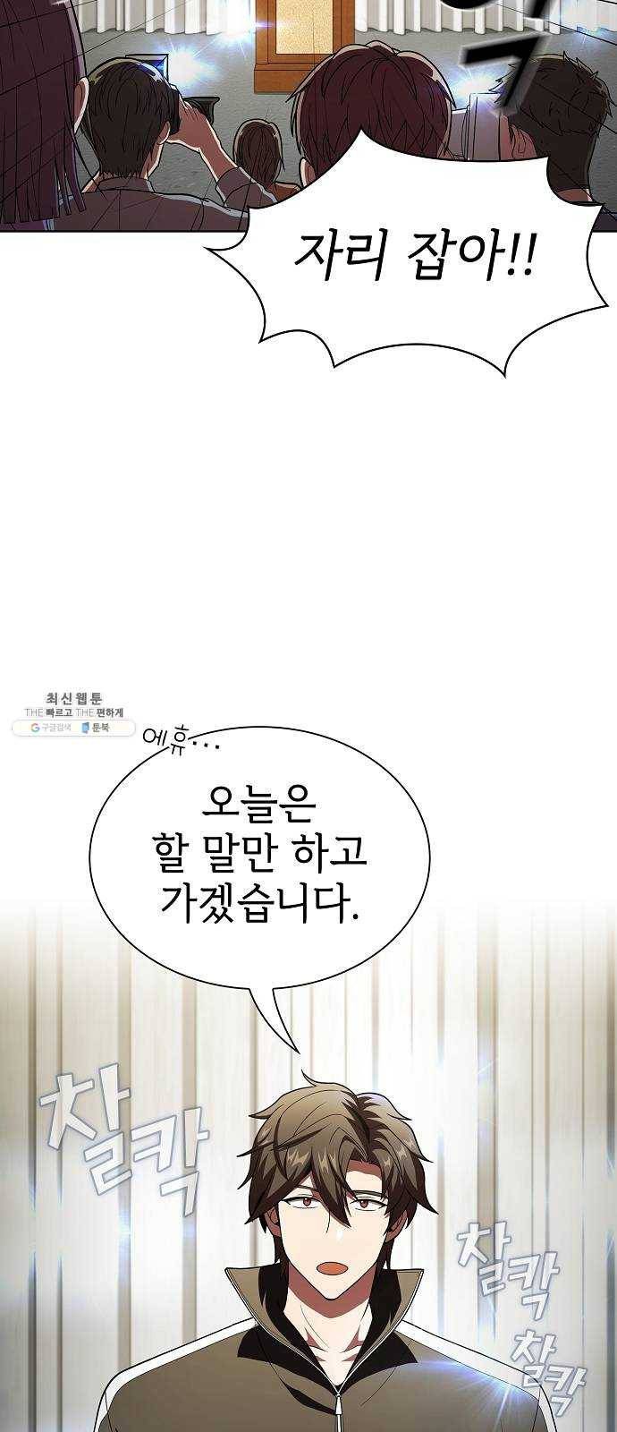 튜토리얼 탑의 고인물 53화 3