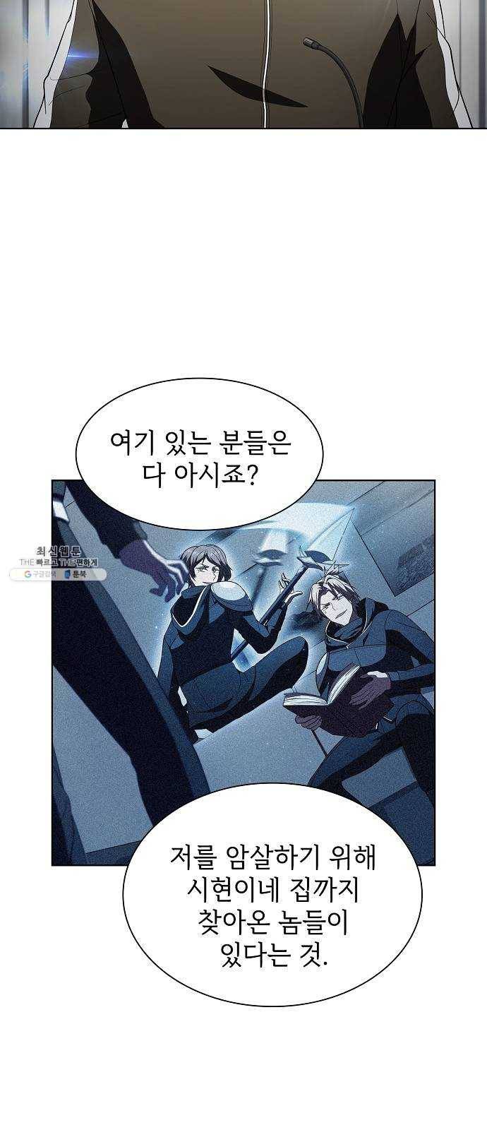 튜토리얼 탑의 고인물 53화 4