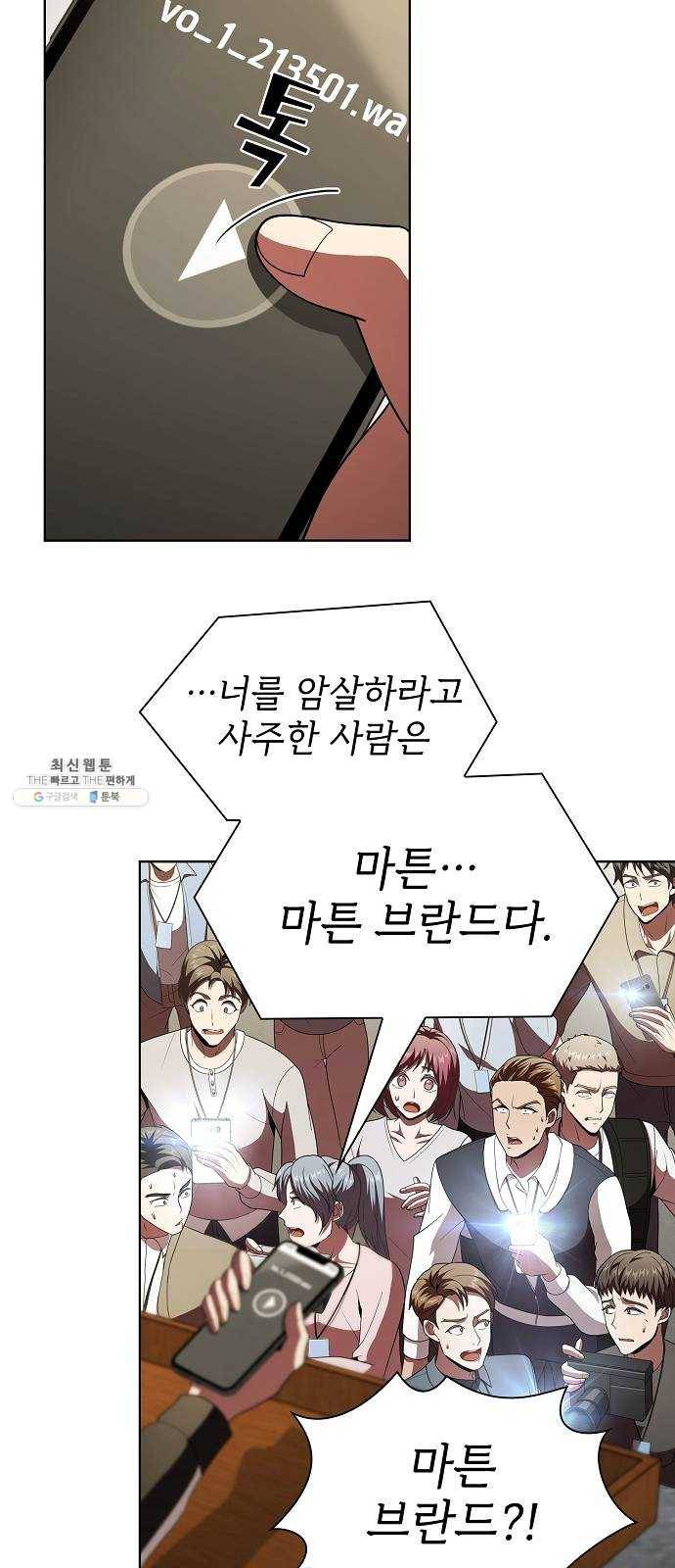 튜토리얼 탑의 고인물 53화 6