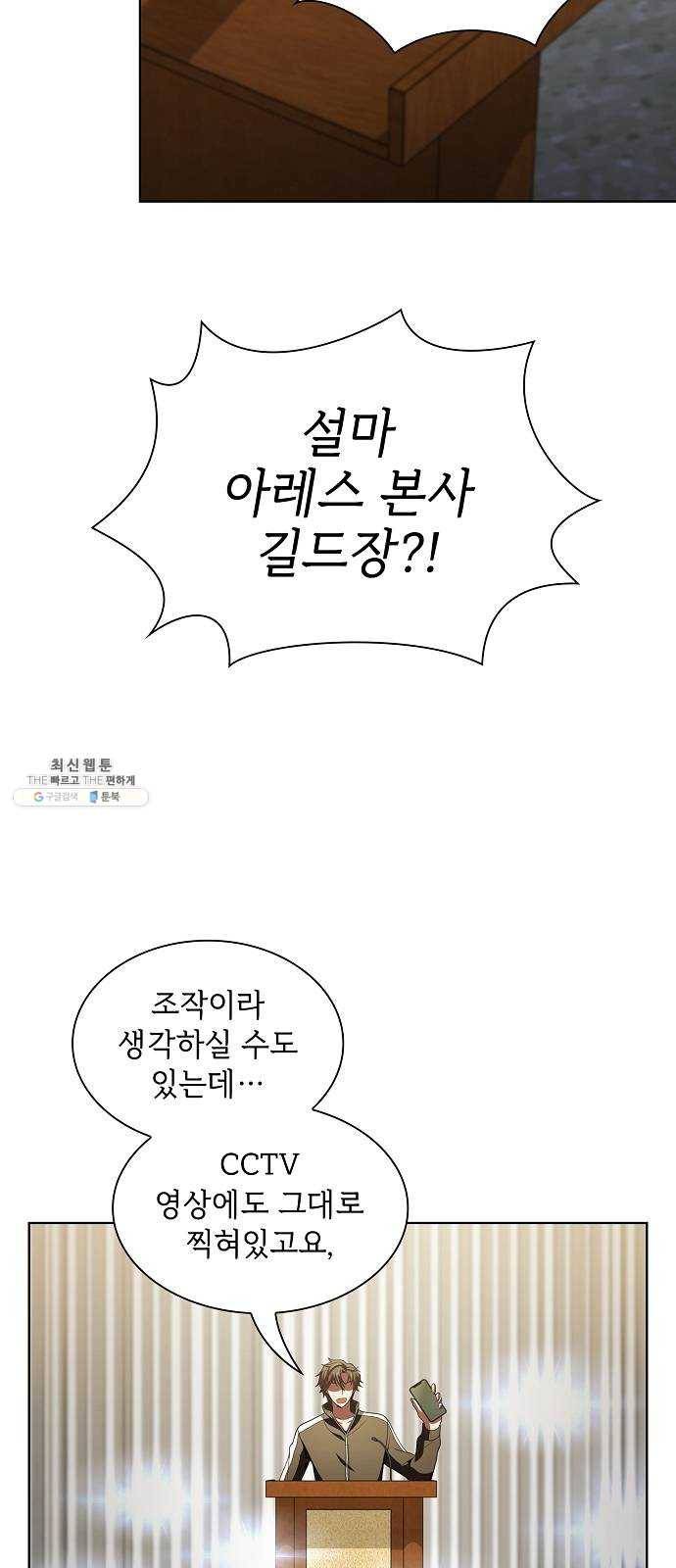 튜토리얼 탑의 고인물 53화 7