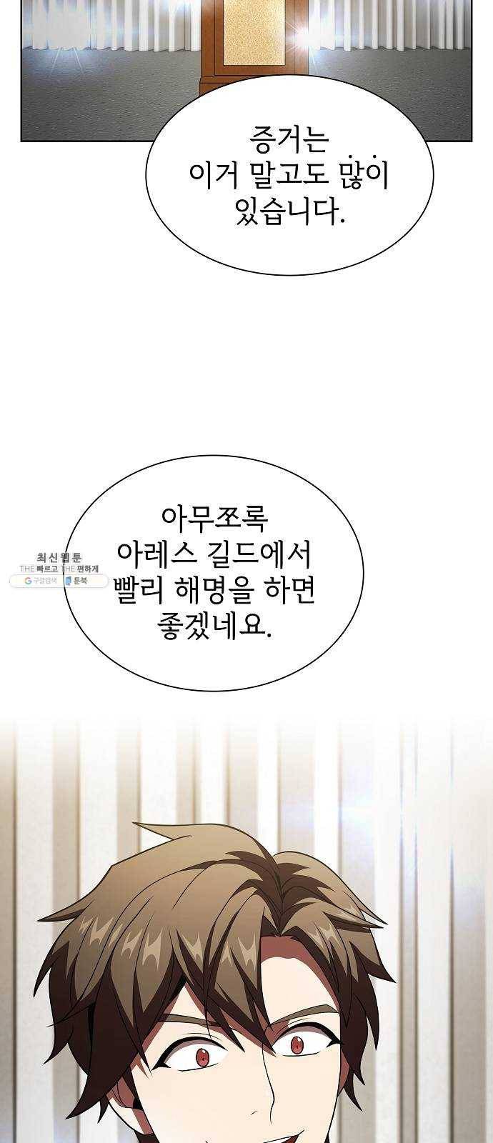 튜토리얼 탑의 고인물 53화 8