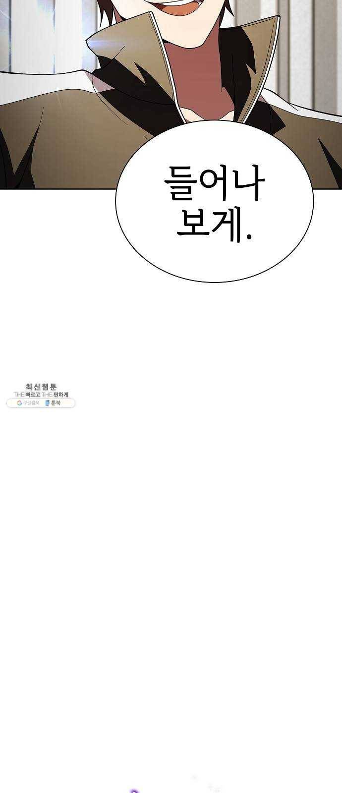 튜토리얼 탑의 고인물 53화 9