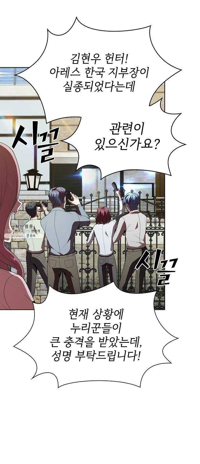 튜토리얼 탑의 고인물 53화 11