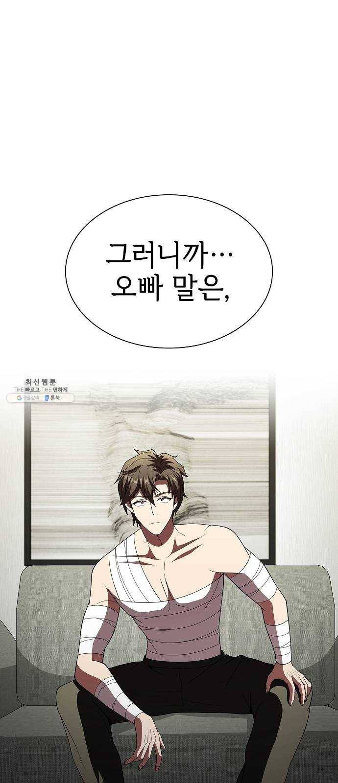 튜토리얼 탑의 고인물 53화 12