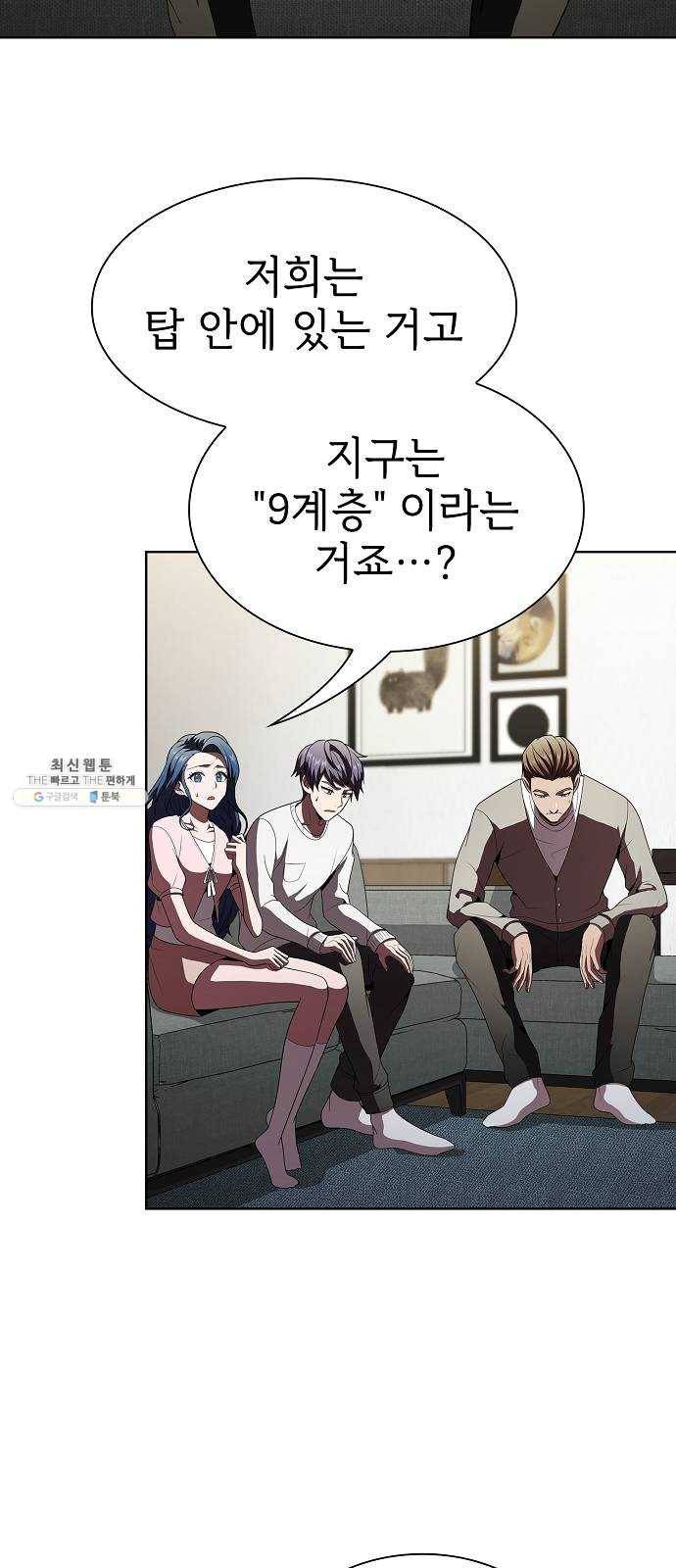 튜토리얼 탑의 고인물 53화 13