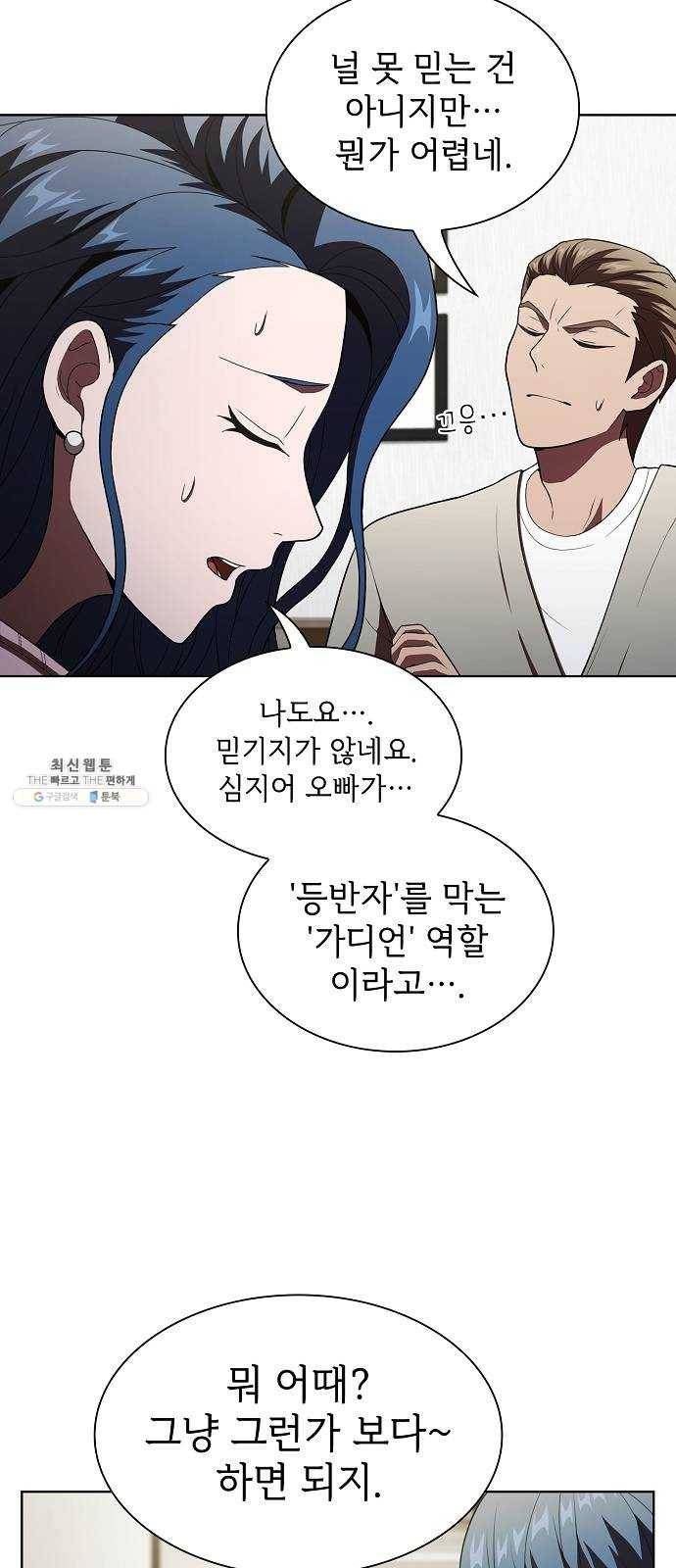 튜토리얼 탑의 고인물 53화 14