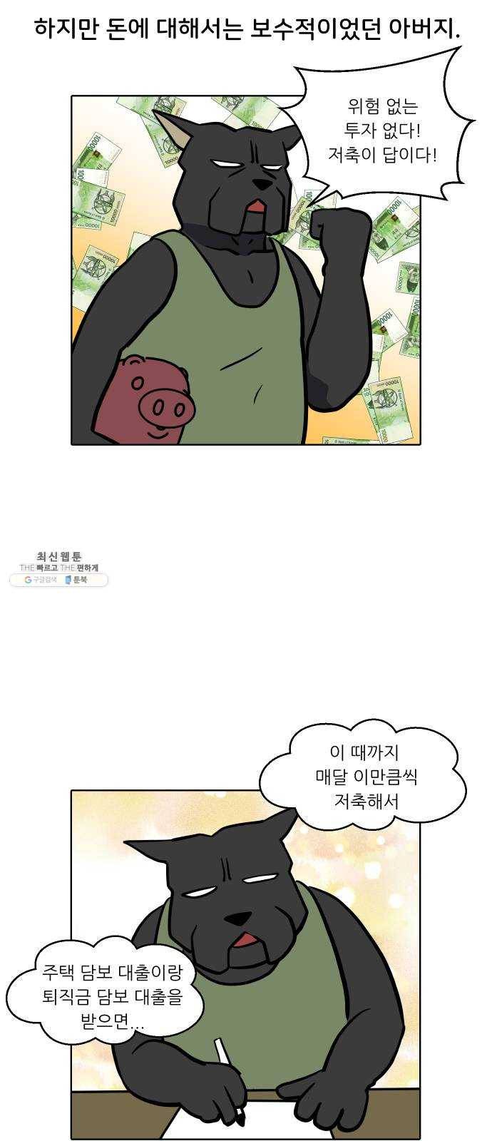 닥터앤닥터 육아일기 175. 가난 4 7