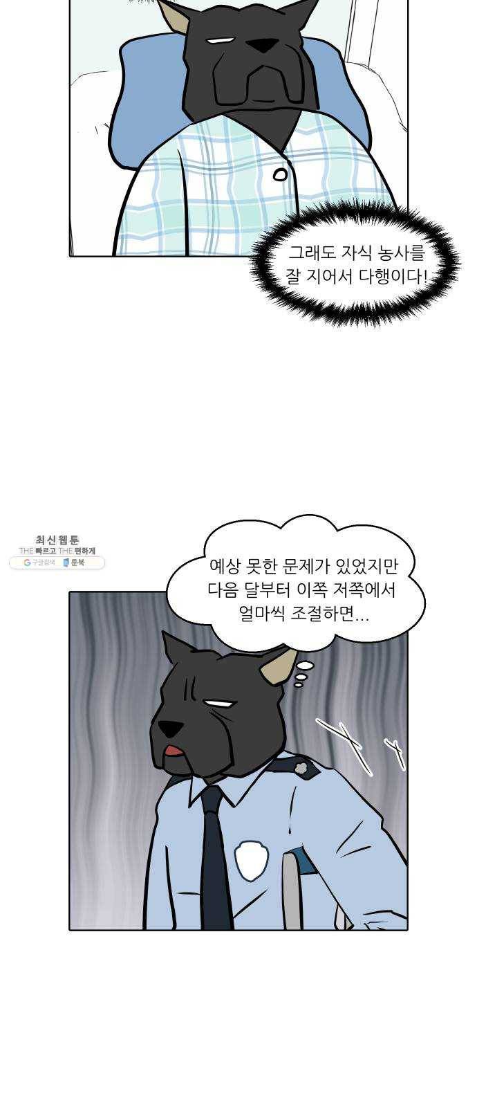 닥터앤닥터 육아일기 175. 가난 4 12