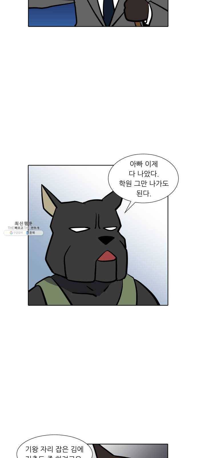 닥터앤닥터 육아일기 175. 가난 4 14
