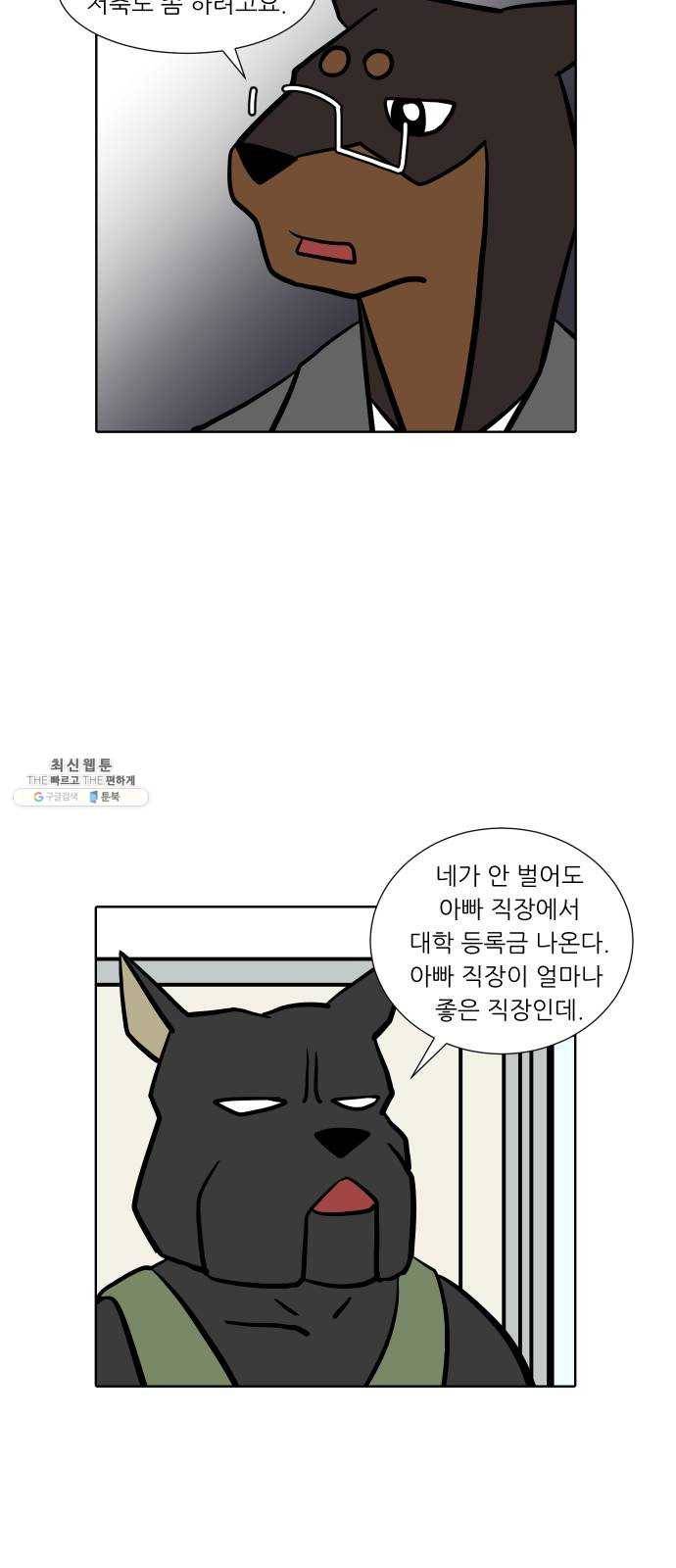 닥터앤닥터 육아일기 175. 가난 4 15
