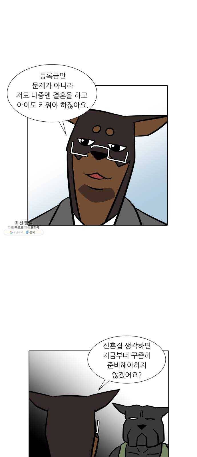 닥터앤닥터 육아일기 175. 가난 4 16
