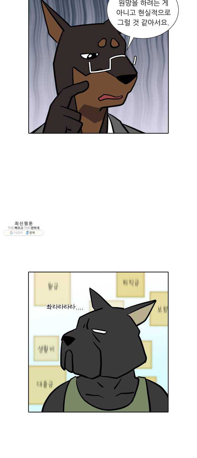 닥터앤닥터 육아일기 175. 가난 4 18