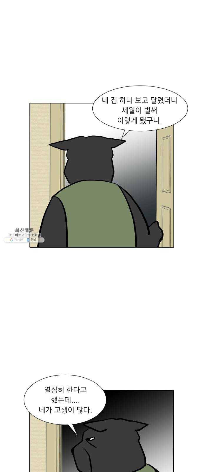 닥터앤닥터 육아일기 175. 가난 4 22