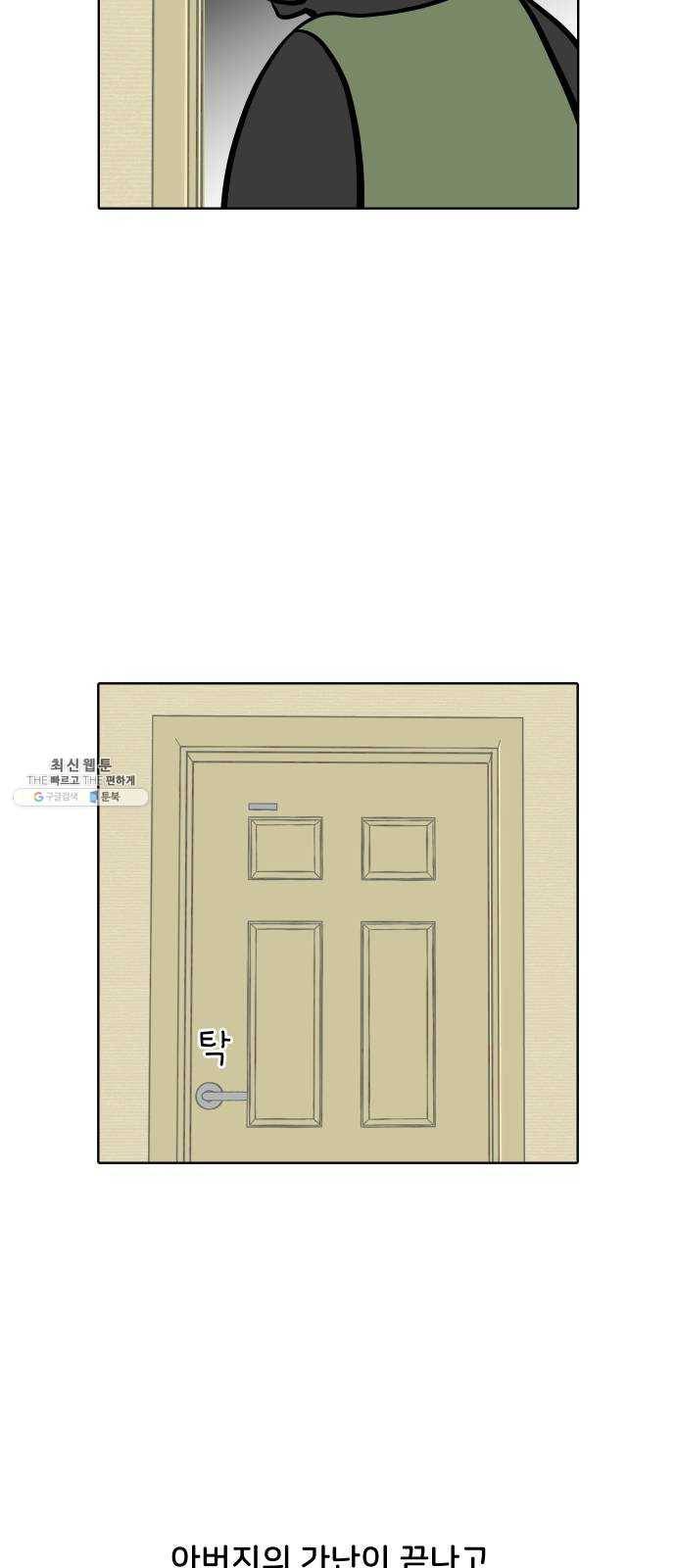 닥터앤닥터 육아일기 175. 가난 4 23