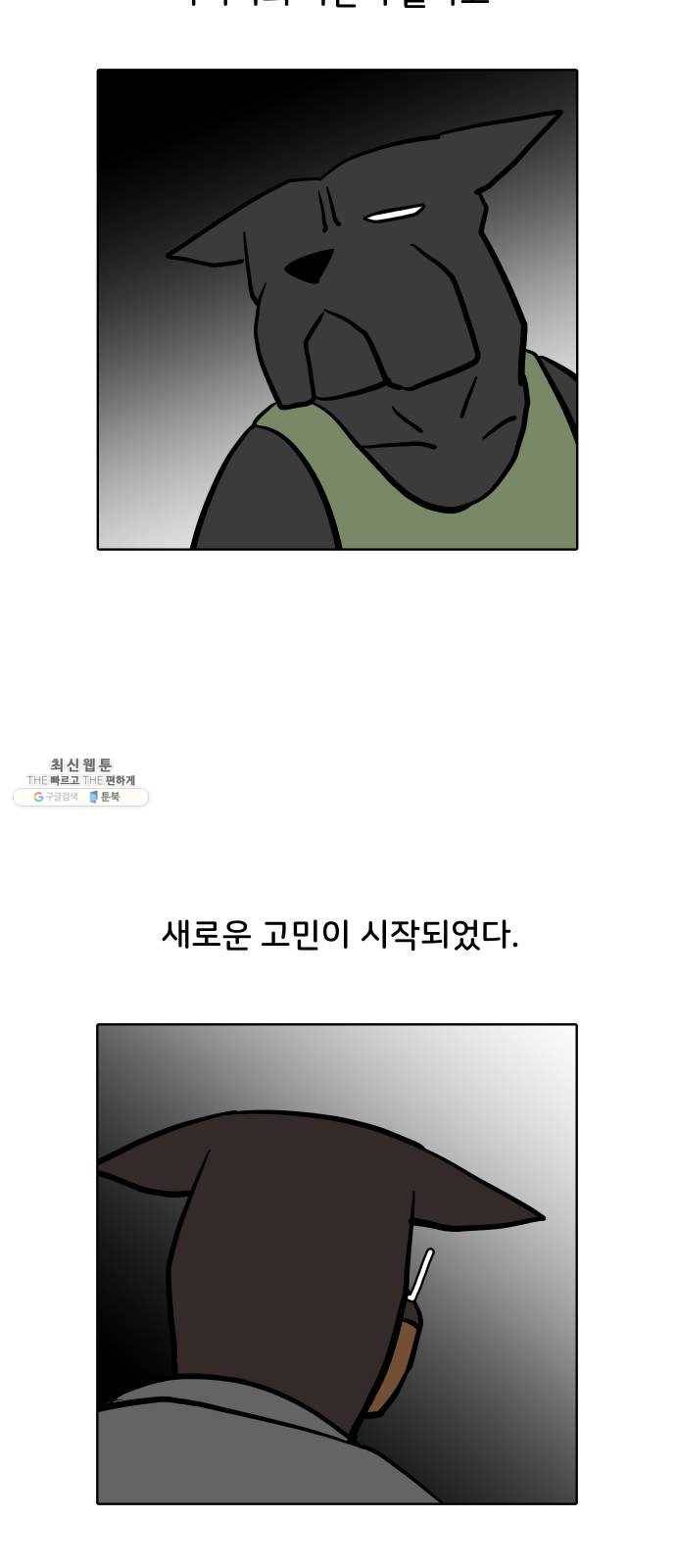 닥터앤닥터 육아일기 175. 가난 4 24
