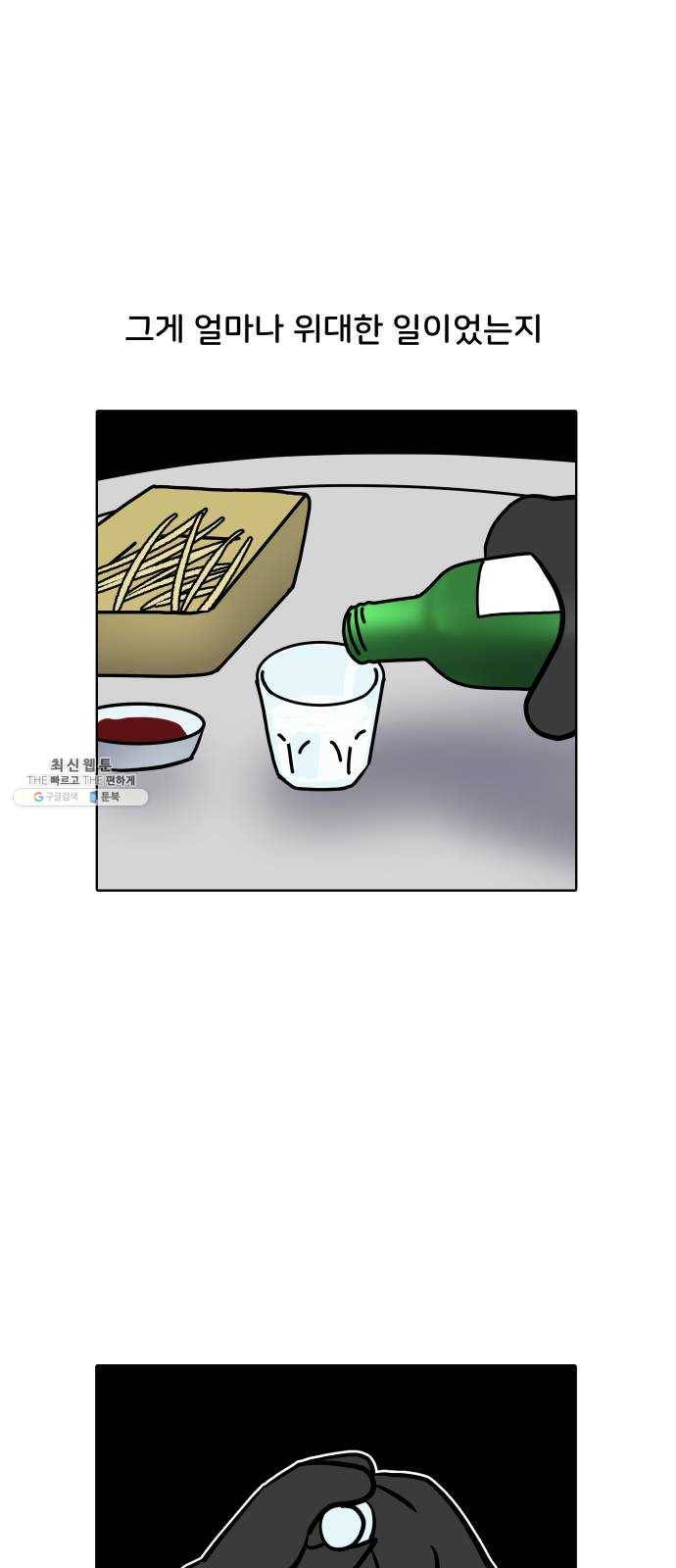 닥터앤닥터 육아일기 175. 가난 4 25