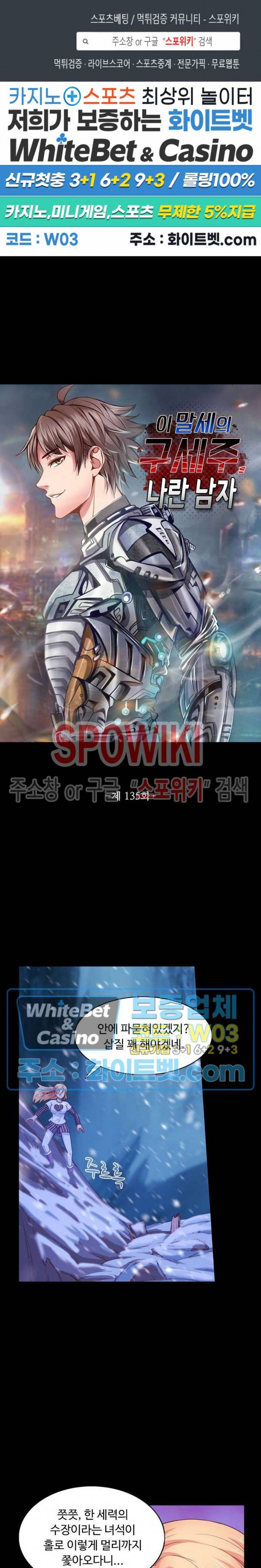 이 말세의 구세주, 나란 남자 135화 1