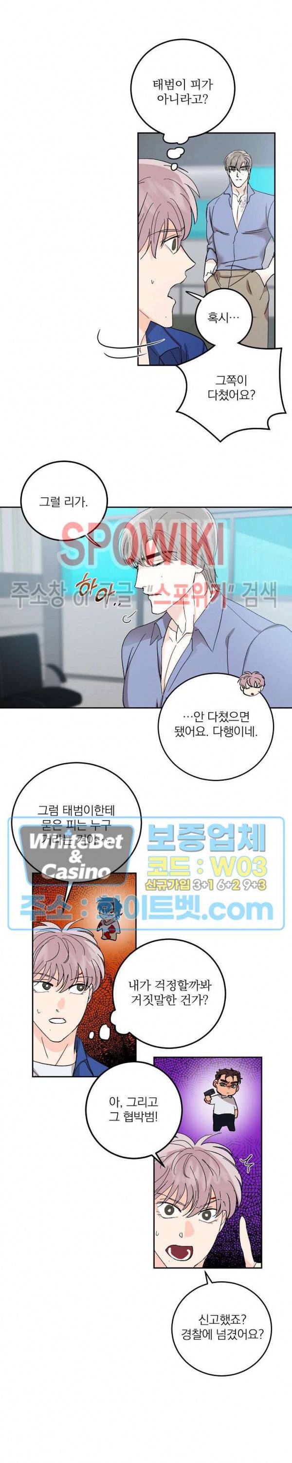 달을 삼킨 범 57화 2
